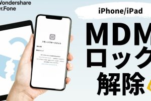 iPhone リモート マネジメントで業務を劇的効率化