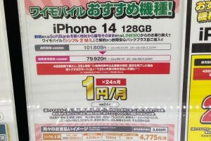 iPhone 一括 0 円 ヤマダ 電機で賢く購入