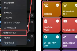 iPhone 写真 合成 やり方でクリエイティブに