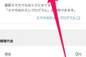iPhone 分割払い できない時の突破口を解説