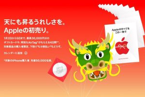 iPhone 初 売りでお得に購入するチャンス