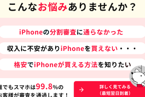 iPhone 審査 通ら ない時の突破口を解説