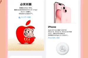 iPhone 無料 プレゼントで夢のチャンスを