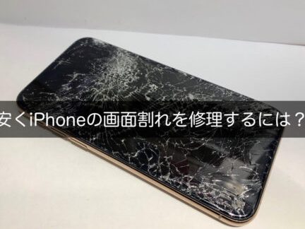 iphone e794bbe99da2 e381b2e381b3e589b2e3828c e4bfaee79086 e4bba3e38292e7af80e7b484e38199e3828be7a798e8a8a3