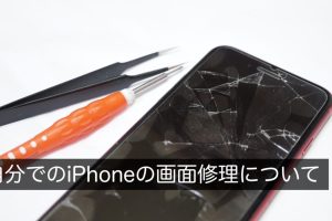 iPhone 画面 修理 時間で即日復活の秘訣