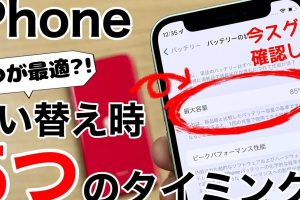 iPhone 買い替え時期 2021で最適なタイミング