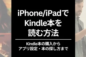 iPhone Kindle 使い方で本の世界を広げる 19 iPhone Kindle 使い方で本の世界を広げる