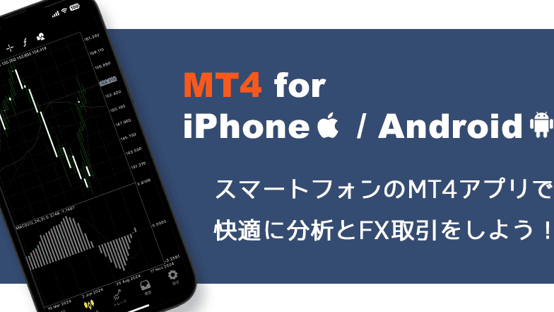 iphone mt4 e4bdbfe38184e696b9e381a7e38388e383ace383bce38389e38292e6a5b5e38281e3828b