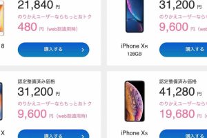 iPhone XR ソフトバンク 値下げで今が買い時