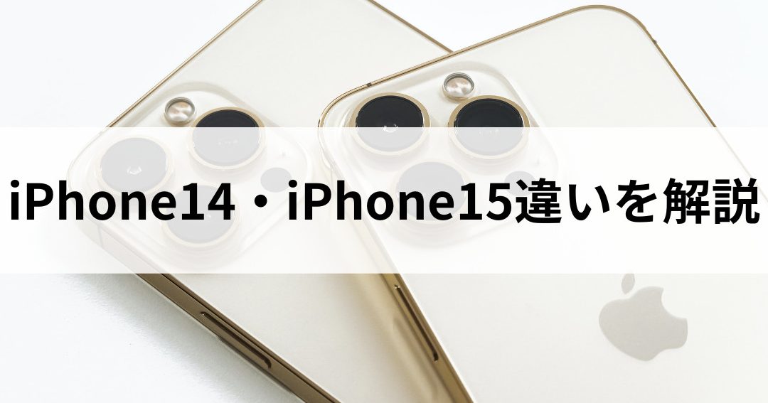 iphone1415e6af94e8bc83e381a7e69c80e696b0e383a2e38387e383abe381aee981b8e381b3e696b9e38292e5beb9e5ba95e8a7a3e8aaac 1
