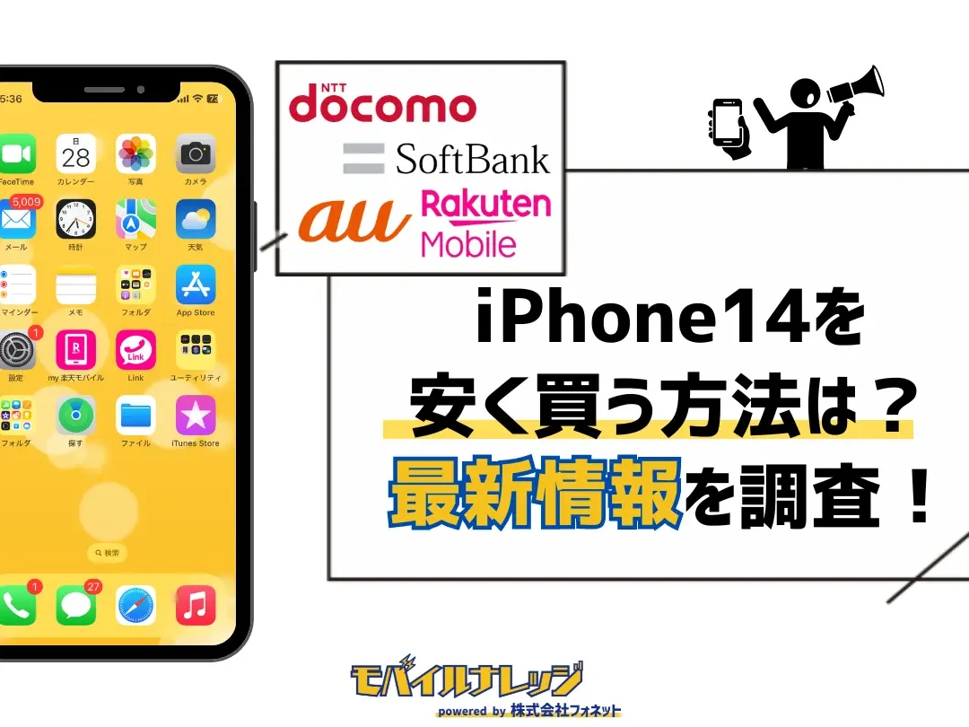 iphone14sime38395e383aae383bce381a7e3818ae5be97e381abe8b3bce585a5e38199e3828be7a798e8a8a3 1