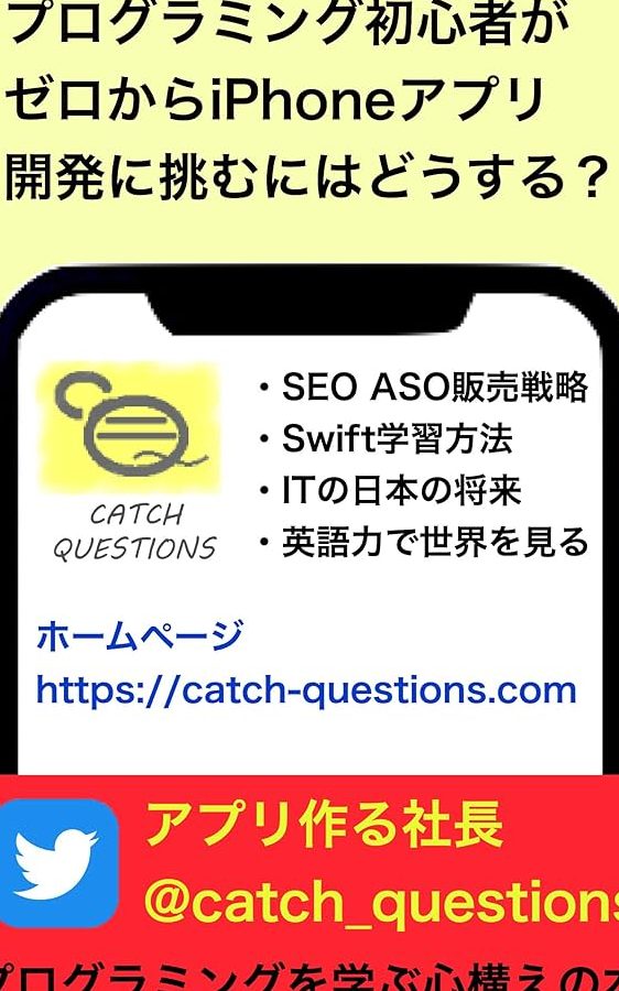iPhoneでプログラミングを始める初心者向け最速ガイド 1 iphonee381a7e38397e383ade382b0e383a9e3839fe383b3e382b0e38292e5a78be38281e3828be5889de5bf83e88085e59091e38191e69c80e9809fe382ace382a4