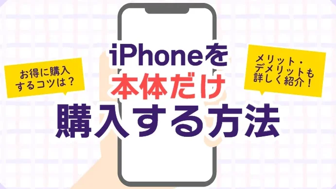 iphonee381a9e38193e3818ce5ae89e38184e3818be69c80e5ae89e8b3bce585a5e381aee7a798e8a8a3e38292e5beb9e5ba95e8a7a3e8aaac
