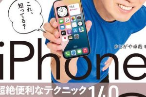 iPhoneの大きさを活かす快適な使い方を公開