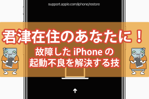 iPhoneエラーを即解決するプロのトラブルシューティング