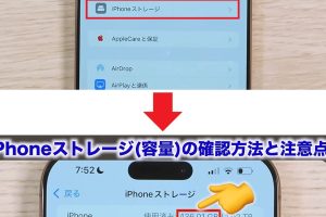 iPhoneストレージ減らない問題を即解決する方法