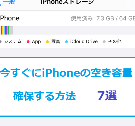 iPhoneストレージ足りないを即解決するコツ 9 iphonee382b9e38388e383ace383bce382b8e8b6b3e3828ae381aae38184e38292e58db3e8a7a3e6b1bae38199e3828be382b3e38384