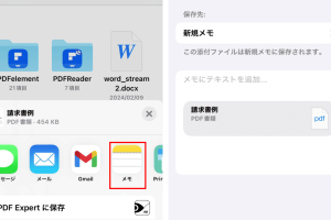 iPhoneファイルPDFで書類を瞬時に整理