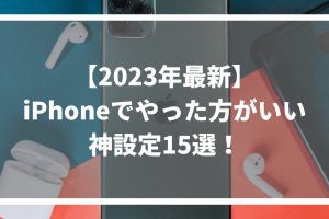 iPhoneリフレッシュで新品同様の快適さを今すぐ