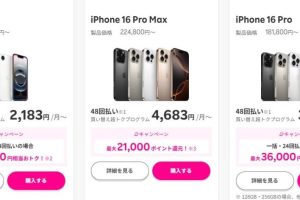 iPhone一番安く買う方法で賢く購入する秘訣