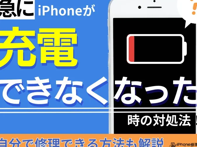 iPhone修理充電部分を安く直すプロの方法 1 iphonee4bfaee79086e58585e99bbbe983a8e58886e38292e5ae89e3818fe79bb4e38199e38397e383ade381aee696b9e6b395