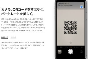 iPhone写真QRコードで情報を瞬時に読み取る