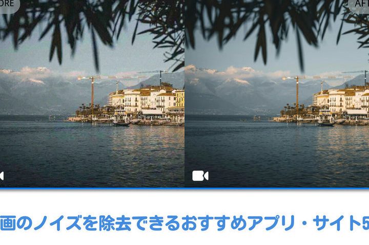 iPhone動画ノイズ除去でクリアな映像を即実現 1 iphonee58b95e794bbe3838ee382a4e382bae999a4e58ebbe381a7e382afe383aae382a2e381aae698a0e5838fe38292e58db3e5ae9fe78fbe