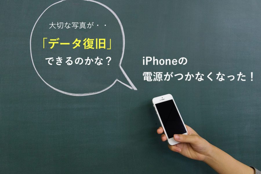 iPhone壊れたデータ移行で大切な情報を簡単復旧 1 iphonee5a38ae3828ce3819fe38387e383bce382bfe7a7bbe8a18ce381a7e5a4a7e58887e381aae68385e5a0b1e38292e7b0a1e58d98e5bea9e697a7