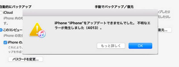 iPhone復元できないエラーを即解決する方法 7 iphonee5bea9e58583e381a7e3818de381aae38184e382a8e383a9e383bce38292e58db3e8a7a3e6b1bae38199e3828be696b9e6b395