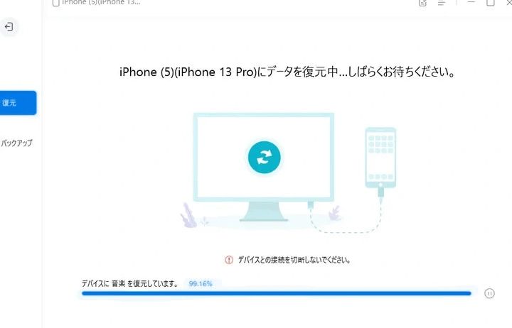 iPhone復元の実行中でスムーズに完了する方法 1 iphonee5bea9e58583e381aee5ae9fe8a18ce4b8ade381a7e382b9e383a0e383bce382bae381abe5ae8ce4ba86e38199e3828be696b9e6b395