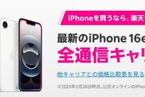 iPhone機種変更どこが安いか最安値の秘訣を解説