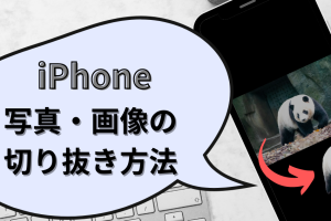 iPhone画像切り抜きアプリでプロ級編集を簡単実現