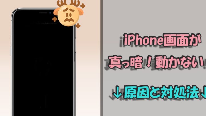 iPhone画面映らない問題を即解決するプロの方法 1 iphonee794bbe99da2e698a0e38289e381aae38184e5958fe9a18ce38292e58db3e8a7a3e6b1bae38199e3828be38397e383ade381aee696b9e6b395
