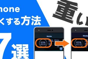 iPhone軽くするアプリで動作を劇的に快適化 7 iPhone軽くするアプリで動作を劇的に快適化