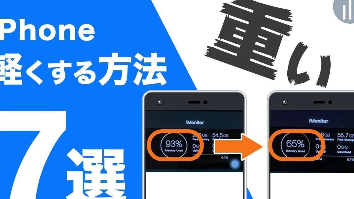iPhone軽くするアプリで動作を劇的に快適化 1 iphonee8bbbde3818fe38199e3828be382a2e38397e383aae381a7e58b95e4bd9ce38292e58a87e79a84e381abe5bfabe981a9e58c96