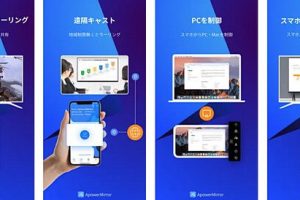 iPhone遠隔操作アプリで効率的な操作を即実現