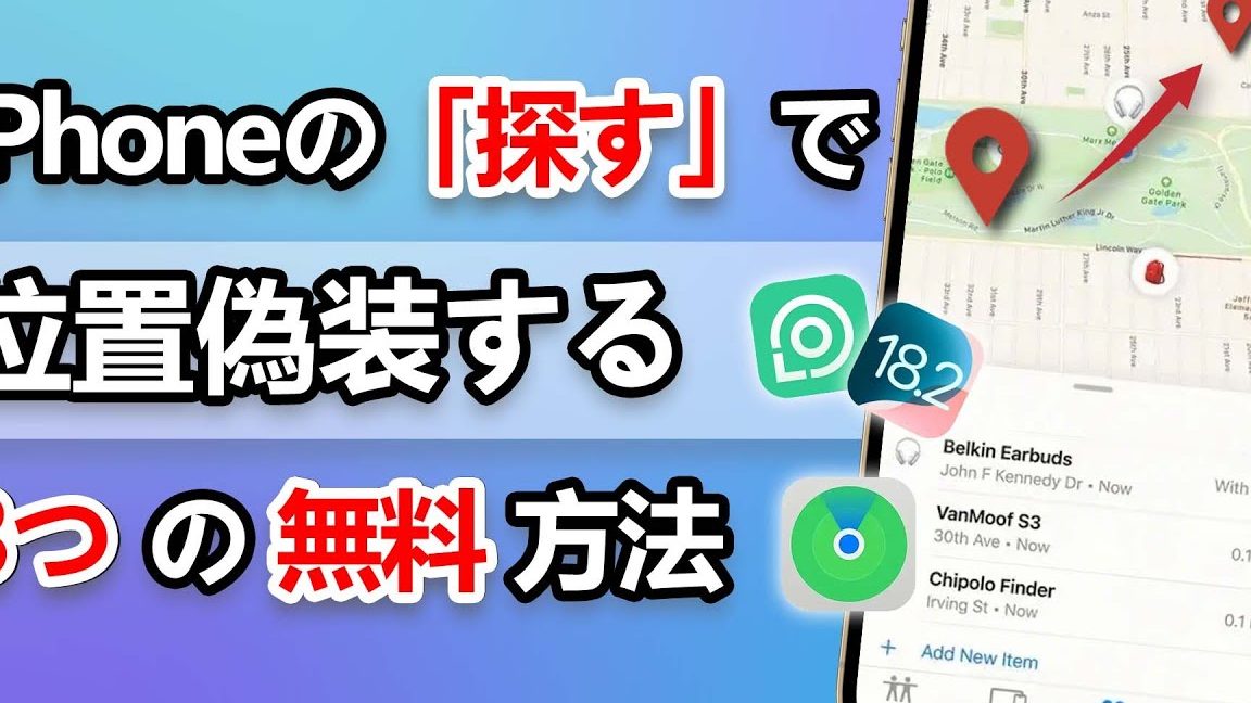 iPhoneGPS偽装で位置情報を自由に操る方法 1 iphonegpse581bde8a385e381a7e4bd8de7bdaee68385e5a0b1e38292e887aae794b1e381abe6938de3828be696b9e6b395 1