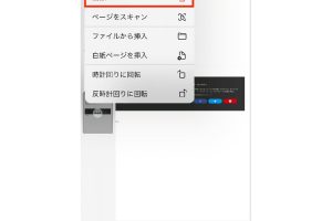 iPhonePDFページ削除で無駄を瞬時にカット
