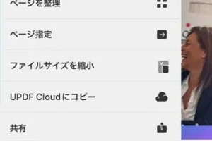 iPhonePDF容量小さくしてストレージを劇的に節約