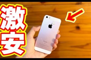iPhoneSE初代を賢く活用する驚きのアイデア 6 iPhoneSE初代を賢く活用する驚きのアイデア