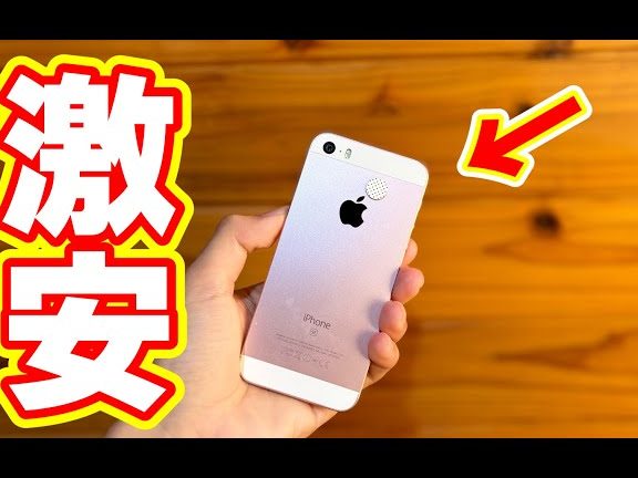 iPhoneSE初代を賢く活用する驚きのアイデア 1 iphonesee5889de4bba3e38292e8b3a2e3818fe6b4bbe794a8e38199e3828be9a99ae3818de381aee382a2e382a4e38387e382a2