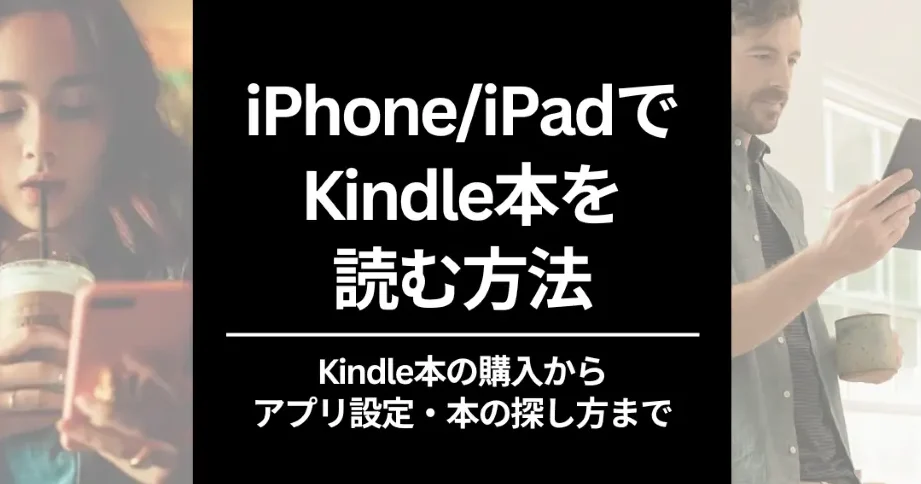 kindle e382aae38395e383a9e382a4e383b3 iphonee381a7e38184e381a4e381a7e38282e8aaade38281e3828be7a798e8a8a3