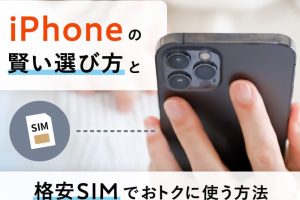 NUROモバイルiPhoneでお得に利用する裏技 7 NUROモバイルiPhoneでお得に利用する裏技