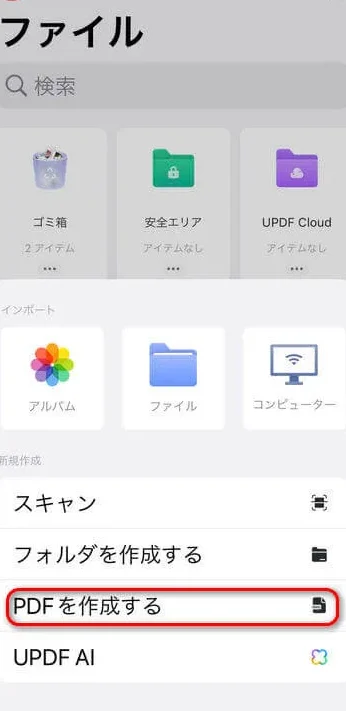 PDFファイル作り方iPhoneで書類を瞬時に作成 1 pdfe38395e382a1e382a4e383abe4bd9ce3828ae696b9iphonee381a7e69bb8e9a19ee38292e79eace69982e381abe4bd9ce68890