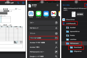 PDF画像として保存iPhoneで書類を簡単整理